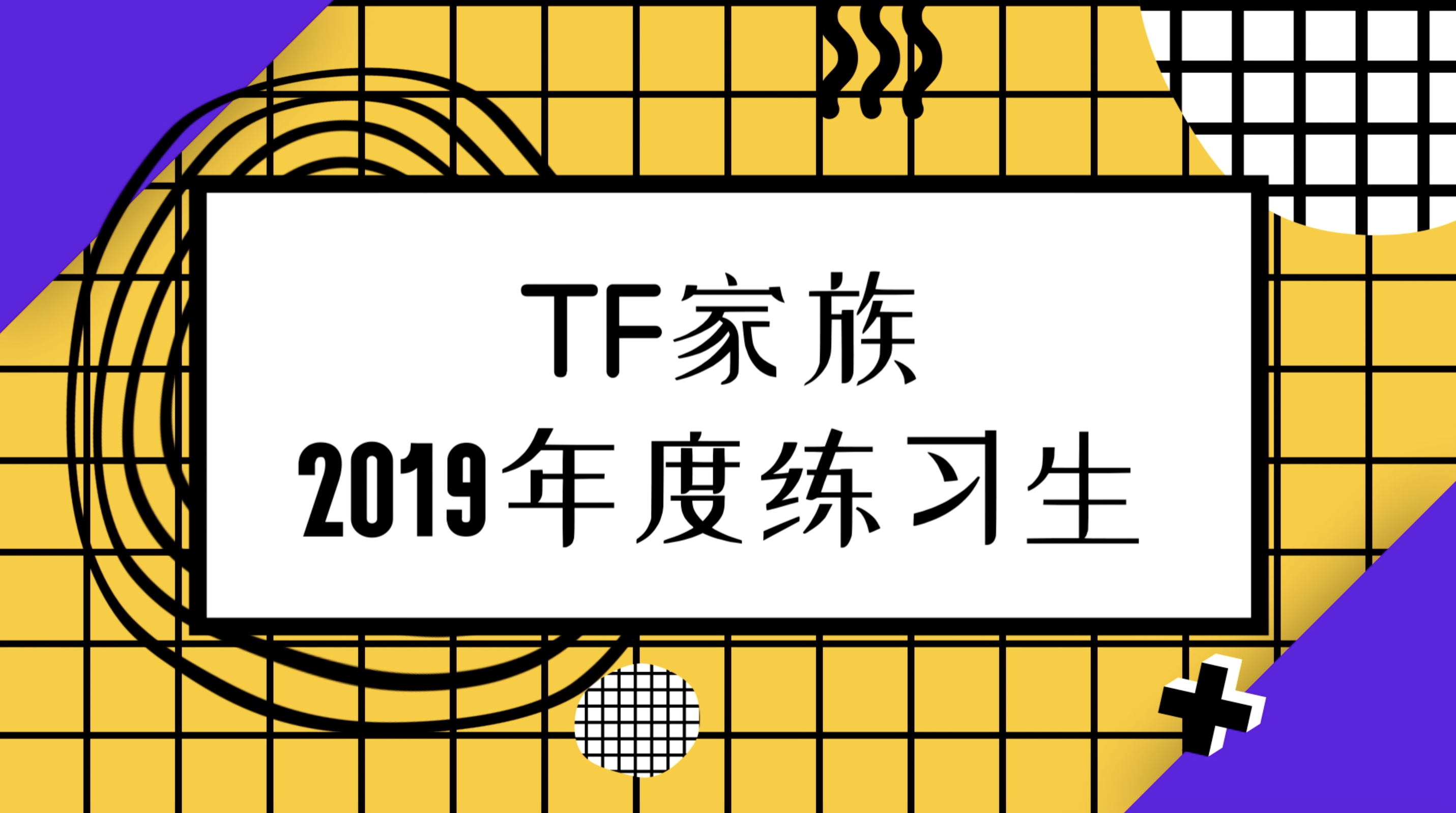 tf家族–北京时代峰峻